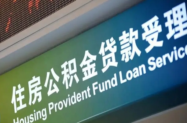 山西孝感公积金代办提取（孝感公积金代办提取流程）
